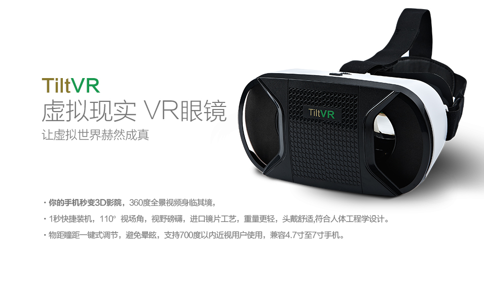 TiltVR眼镜