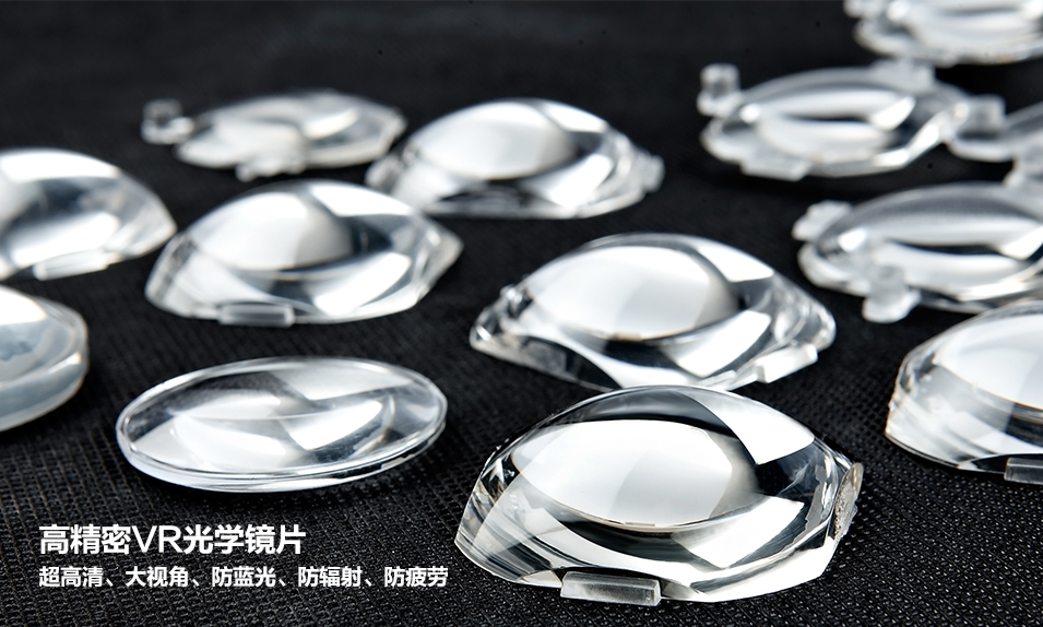 VR镜片