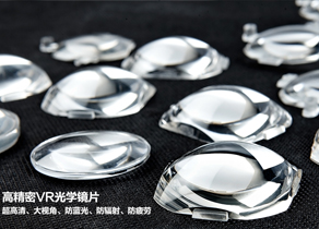 VR镜片