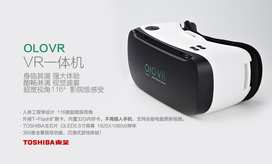 OLOVR眼镜一体机